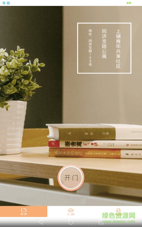 上鋪 v2.0.4 安卓版 3