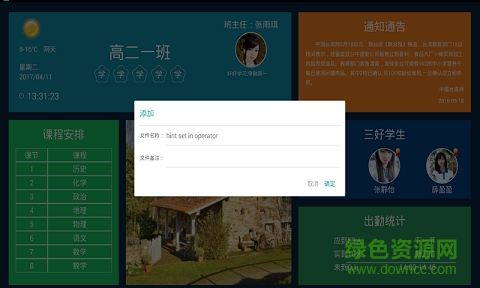 課程管理(老師辦公app) v1.411 官網(wǎng)安卓版 0