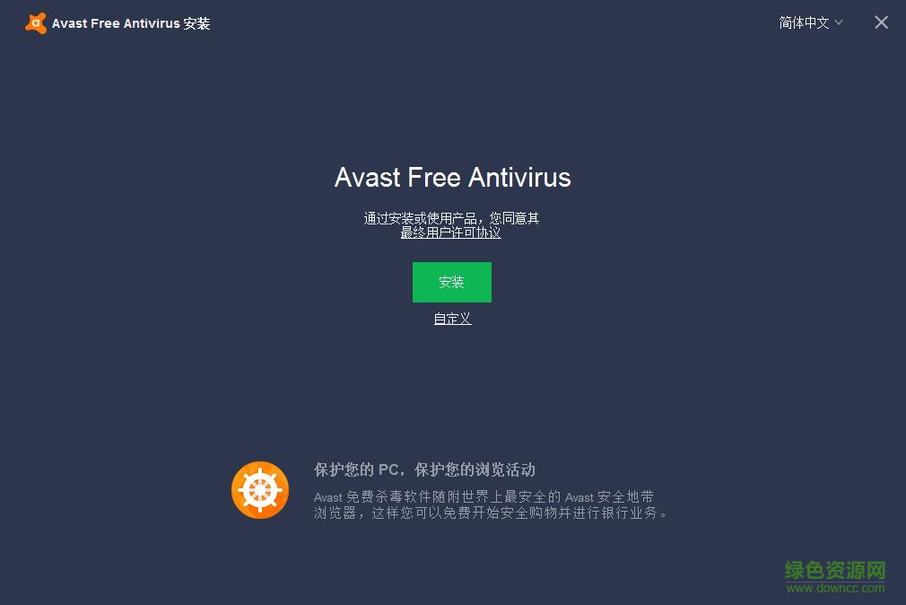 avast殺毒軟件 v2.1.45.0 官方免費版 0