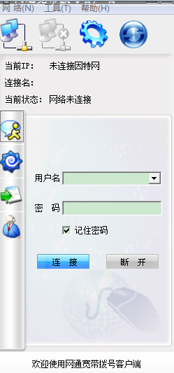 網(wǎng)通寬帶撥號客戶端 v1.3 綠色版 0