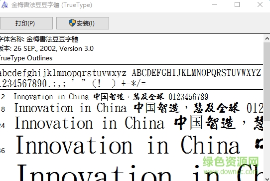 金梅書法豆豆  0