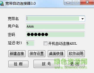 寬帶自動連接工具下載