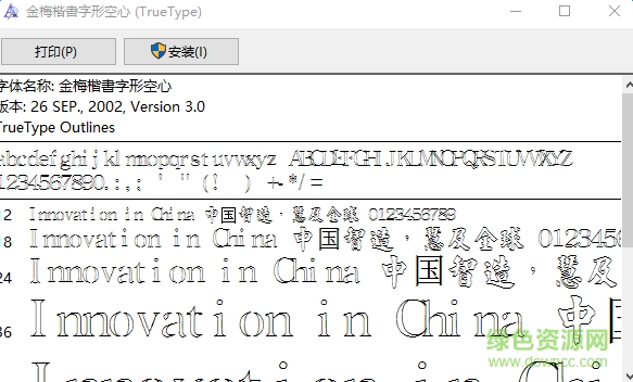 金梅楷書字形空心  0