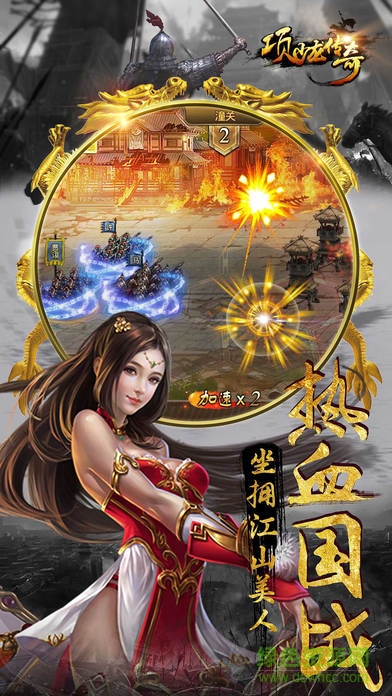 項少龍傳奇 v1.0 安卓版 0