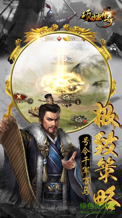 項少龍傳奇最新版