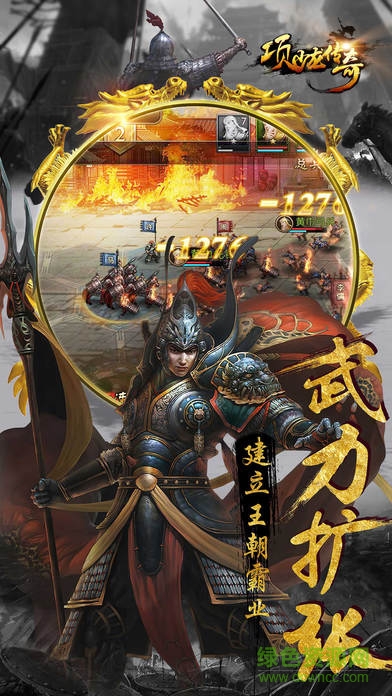 項少龍傳奇 v1.0 安卓版 4