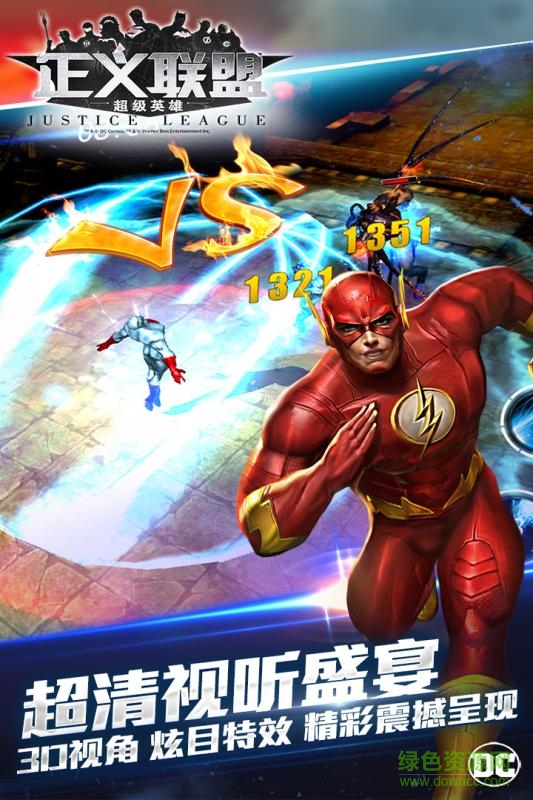 正義聯(lián)盟超級(jí)英雄手游1
