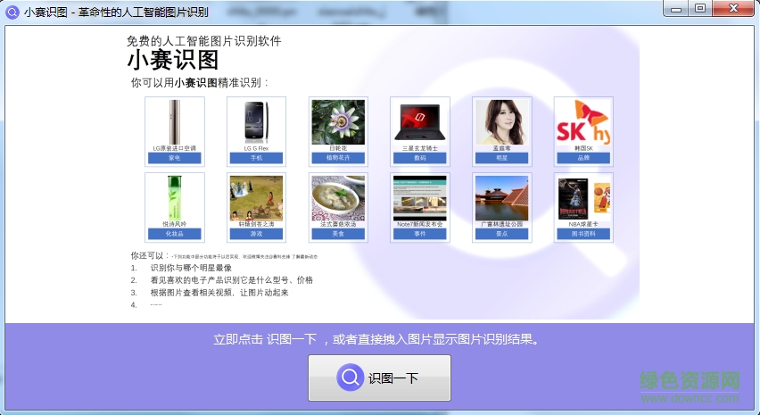 小賽識圖pc客戶端