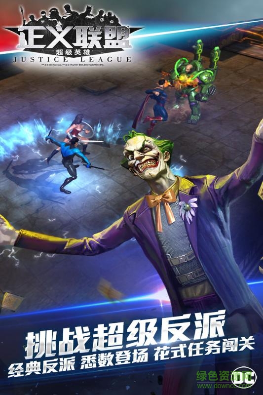 正義聯(lián)盟超級(jí)英雄手游3