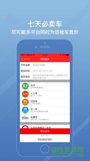 必賣車手機版 v1.0.0 安卓版 0