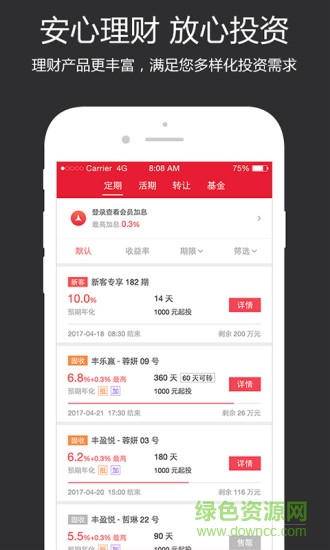 順豐金融app下載ios
