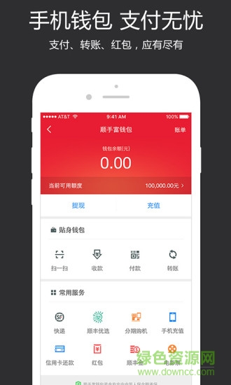 順豐金融蘋果手機(jī) v4.3.7 官方最新版 3