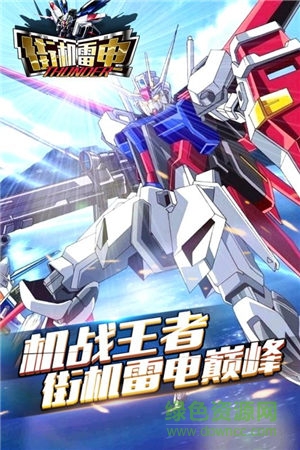 街機(jī)雷電手機(jī)版