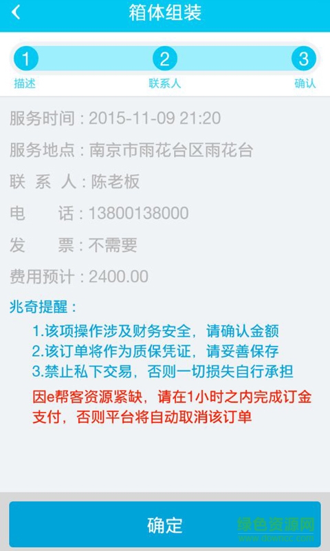 e幫客手機版 v2.4.1 安卓版 2