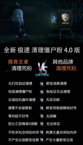 微商王者僵尸粉 v4.0 安卓版 0