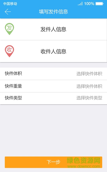 全民快递 全民快递