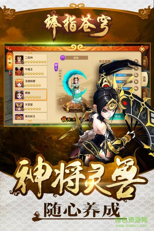 大圣歸來棒指靈霄 v2.2.1.1 安卓版 1
