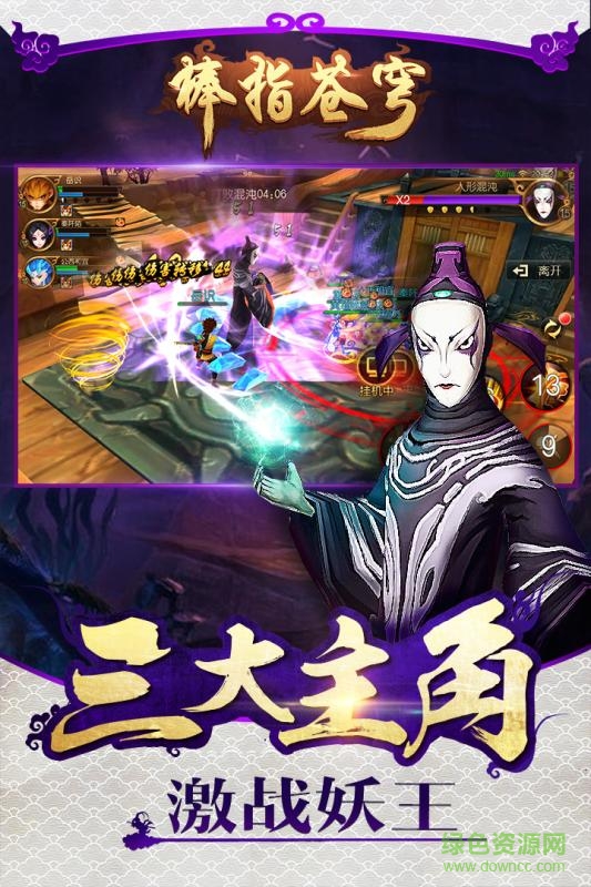 大圣歸來棒指靈霄 v2.2.1.1 安卓版 2