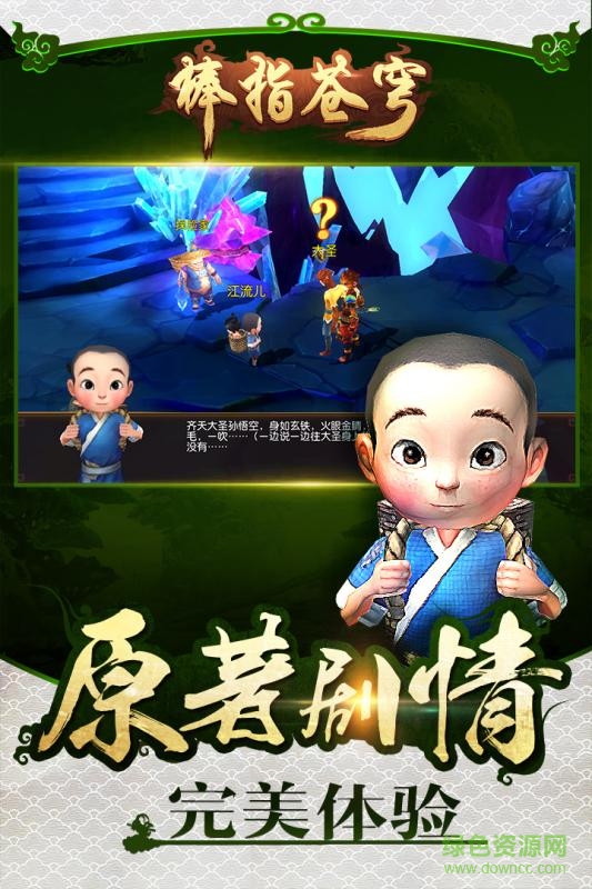 大圣歸來棒指靈霄 v2.2.1.1 安卓版 3