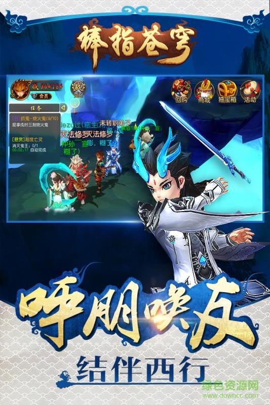 大圣歸來棒指靈霄 v2.2.1.1 安卓版 0