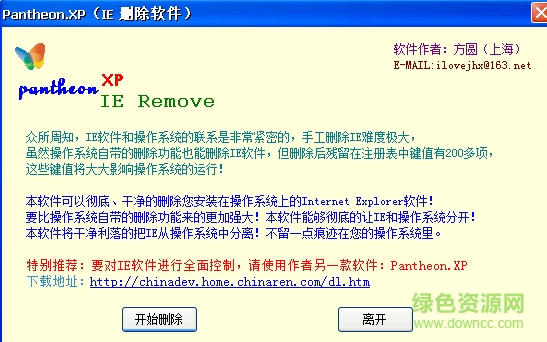 ie刪除軟件pantheon v2.1.0 綠色版 0