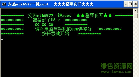 安熱mtk6577一鍵root