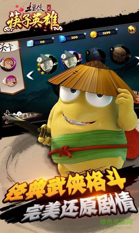 土豆俠之筷子英雄2游戲 v1.0.3 官網(wǎng)安卓版 0