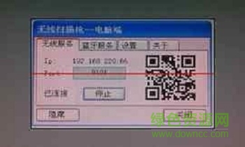 無(wú)線掃描槍手機(jī)端 v1.3 安卓版 1