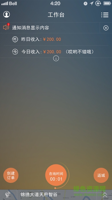 易代駕司機(jī)端 v4.6.8 安卓版 1