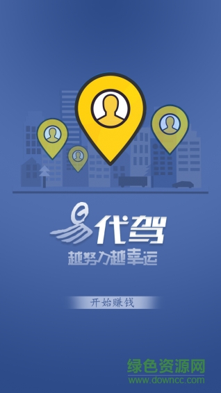 易代駕司機(jī)端app