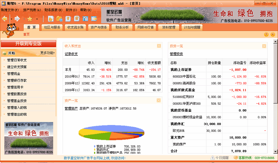 財智6免費版 官方版 0