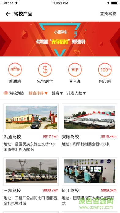 小鹿學(xué)車GB最新版(學(xué)員端) v3.2.6 官方安卓版 3