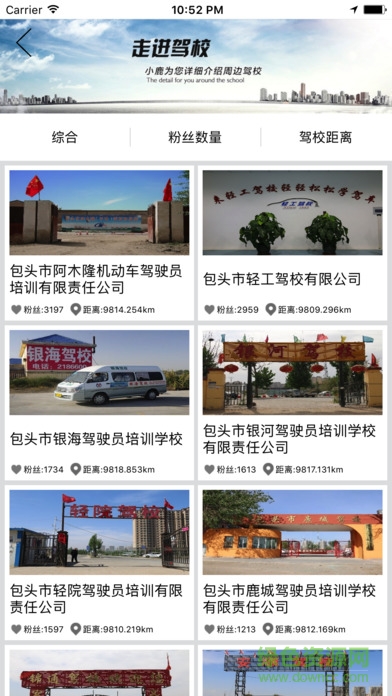 小鹿學(xué)車GB最新版(學(xué)員端) v3.2.6 官方安卓版 1