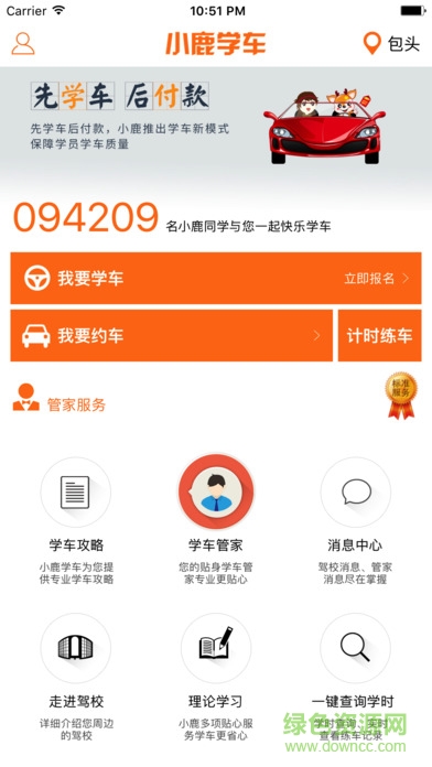 小鹿學(xué)車GB最新版(學(xué)員端) v3.2.6 官方安卓版 0