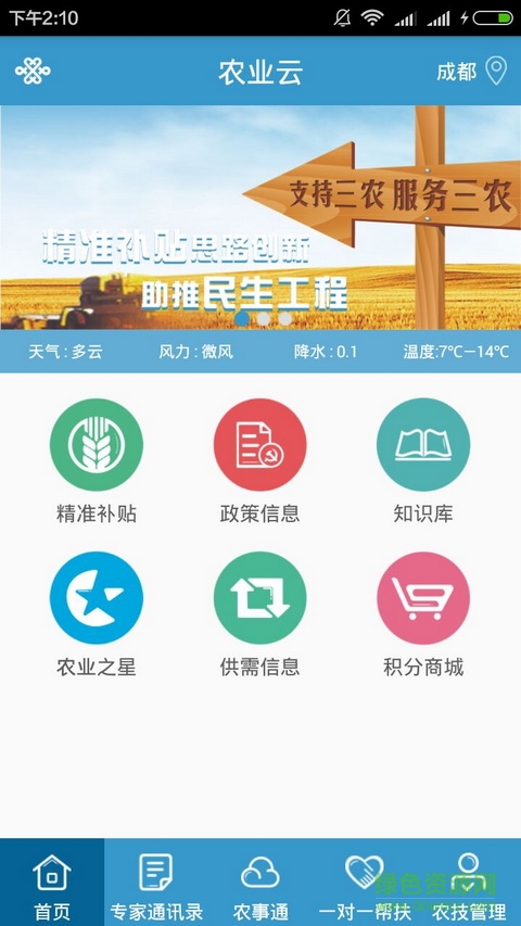 智慧農(nóng)業(yè)云平臺 v1.0 安卓版 0
