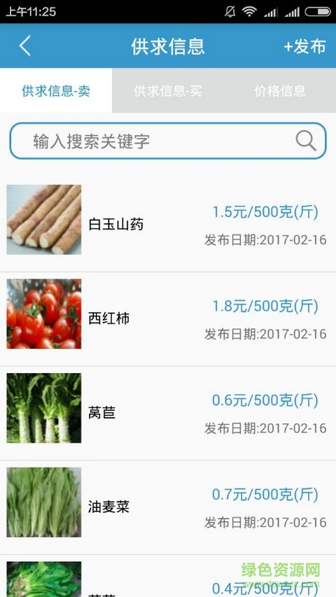 智慧農(nóng)業(yè)云平臺 v1.0 安卓版 2