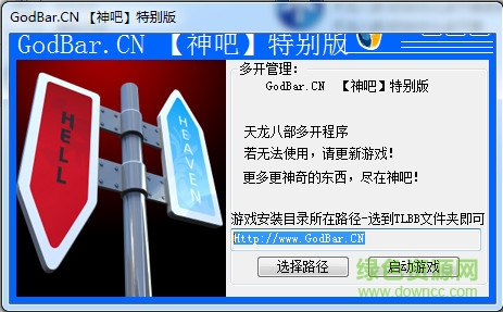 天龍八部3專用無限多開器 v9.8 綠色版 0