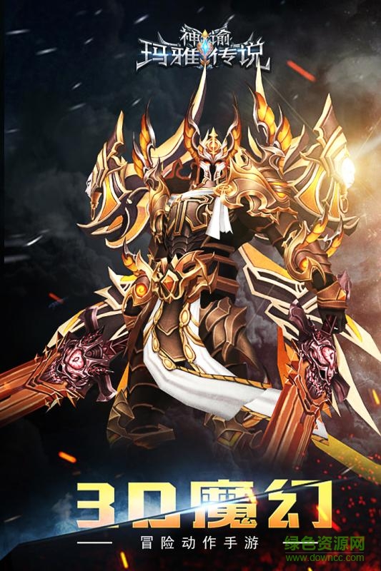 百度版神諭瑪雅傳說 v1.0 安卓版 2