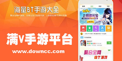 滿v手游平臺(tái)哪個(gè)好?滿vip手游盒子排行-手機(jī)滿v游戲盒子下載