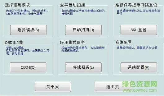 汽車5030診斷程序 v5.0 官方最新版 0