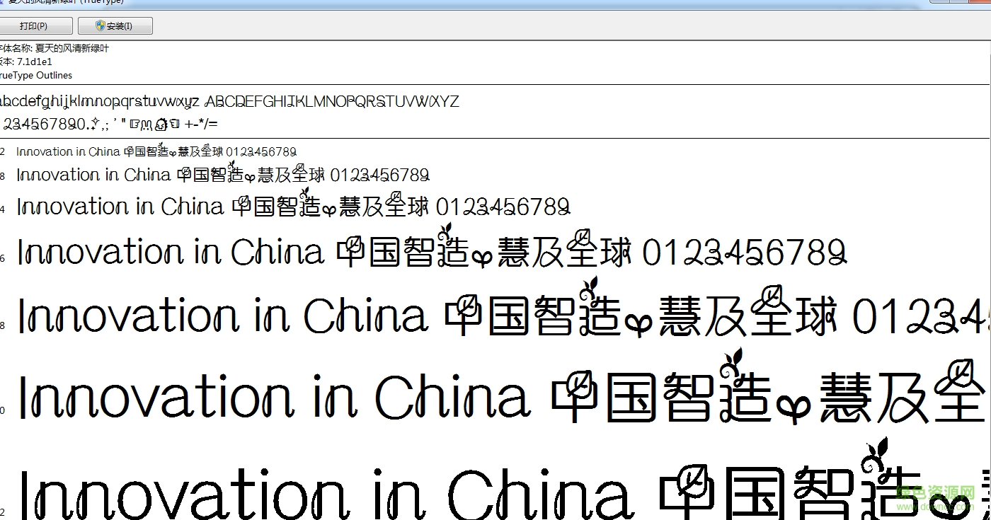 夏天的風(fēng)清新綠葉體字體  0
