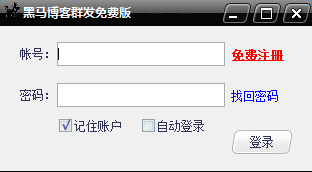 黑馬博客群發(fā)商業(yè)版 v3.2 官網(wǎng)免費(fèi)版 0