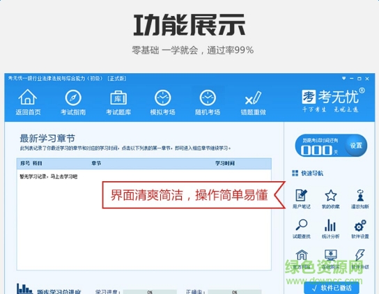 2017教師資格證考試題庫軟件 v17.1 綠色版 0