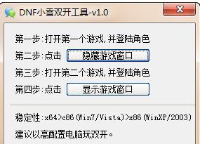 DNF小雪雙開工具下載