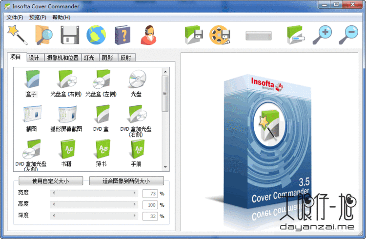 產品包裝設計軟件(CoverCommander) v3.14 漢化版 0
