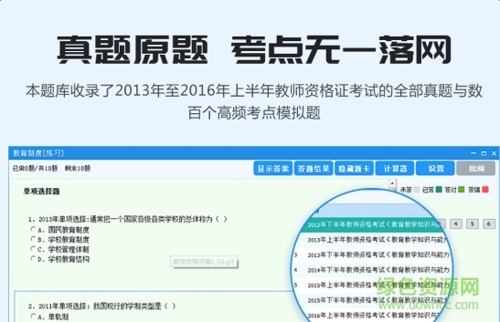 2017考無憂考試題庫教育綜合素質(zhì)(小學(xué)) v17.2 正式版 0