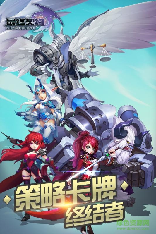 最終契約小米版下載