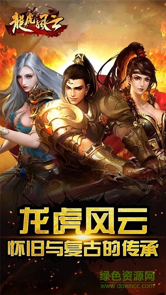 龍虎風(fēng)云官網(wǎng)游戲 v2016.0.15 安卓版 0