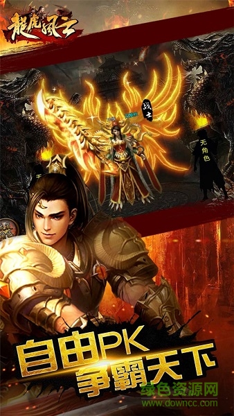 龍虎風(fēng)云官網(wǎng)游戲 v2016.0.15 安卓版 1