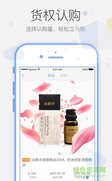 货权手机客户端(购物软件) v1.3.4 安卓版0